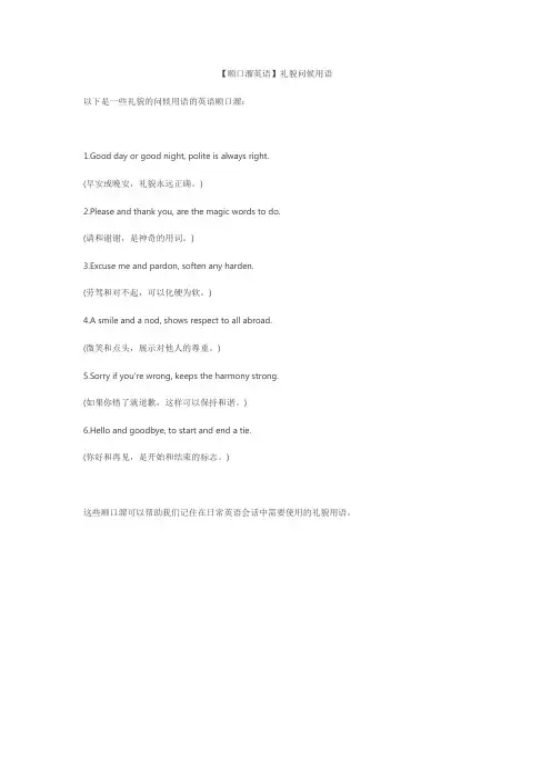 【顺口溜英语】礼貌问候用语