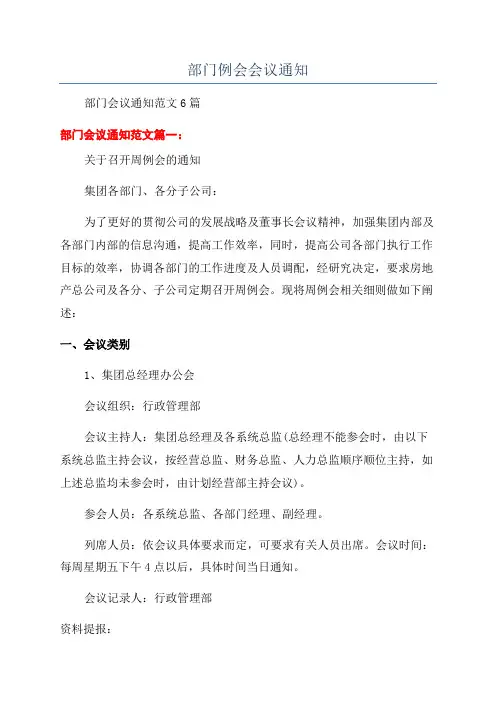 部门例会会议通知