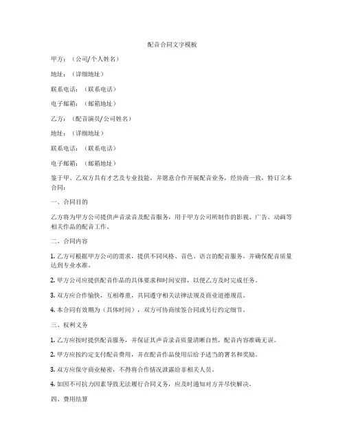 配音合同文字模板