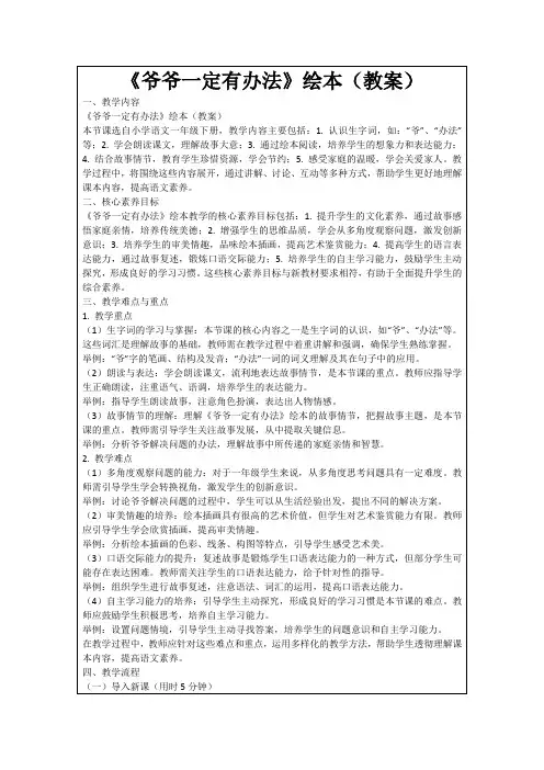 《爷爷一定有办法》绘本(教案)