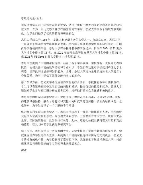 悉尼大学简介推荐信模板