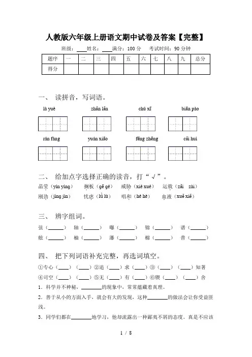 人教版六年级上册语文期中试卷及答案【完整】