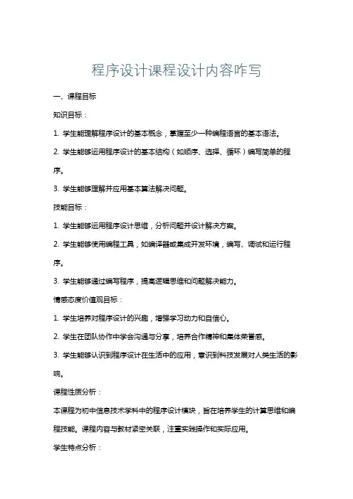 程序设计课程设计内容咋写