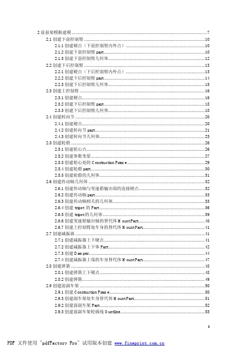 2-ADAMS-CAR模块详细实例教程-前悬架建模篇)