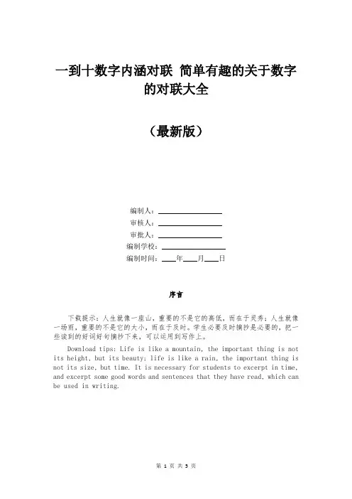一到十数字内涵对联 简单有趣的关于数字的对联大全