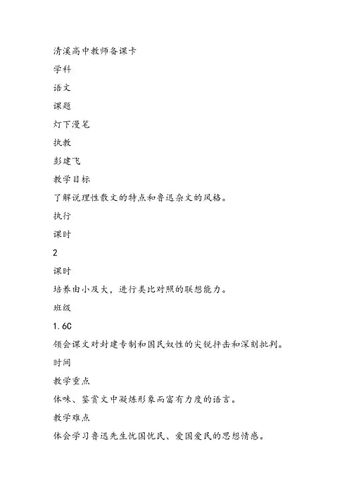 高中语文《第一单元抨击时弊忧思家园1灯下漫笔(节选)》52课件教案教学设计
