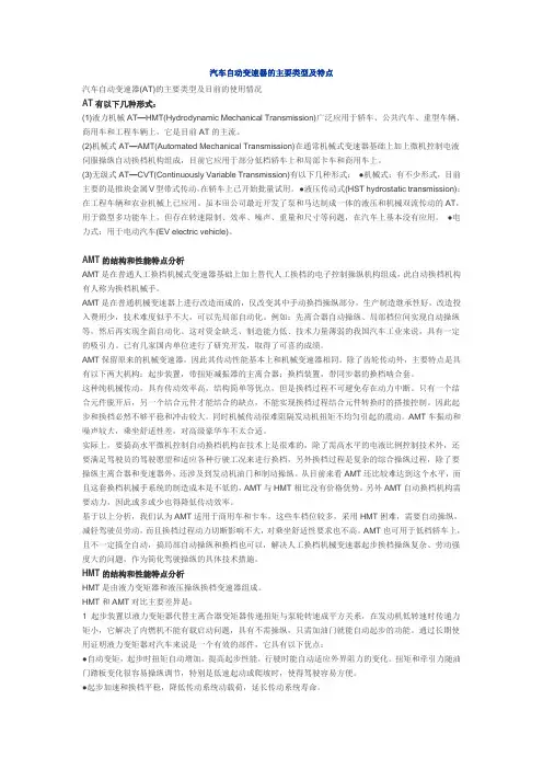 汽车自动变速器的主要类型及特点