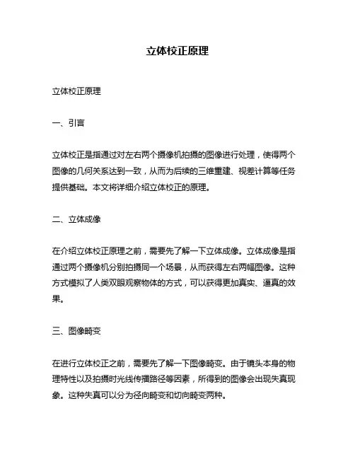 立体校正原理