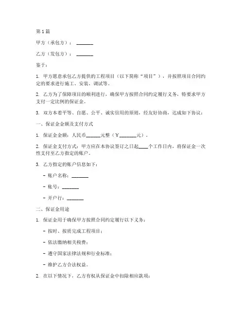 承包保证金协议书范本(3篇)