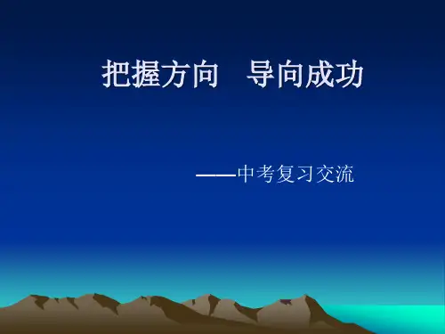 中考历史复习交流 课件