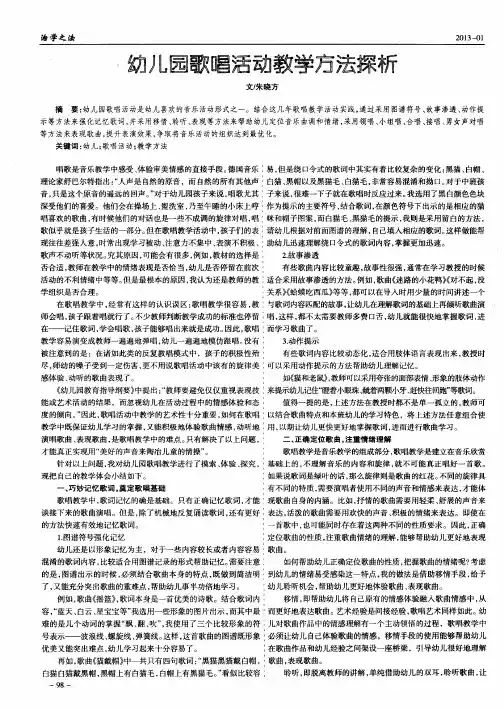 幼儿园歌唱活动教学方法探析