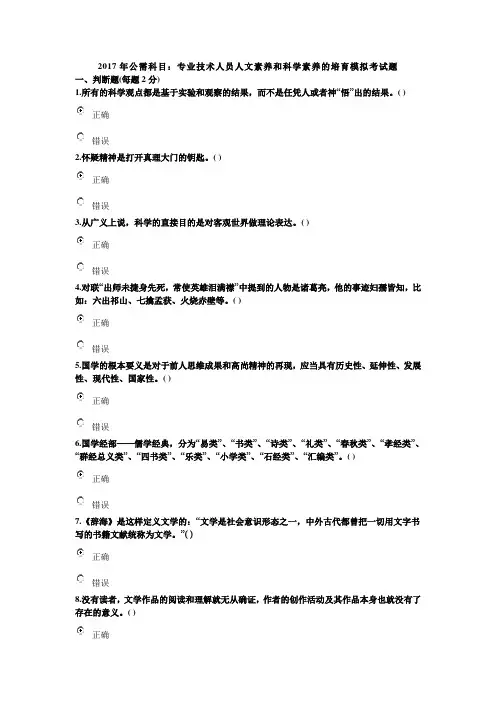 2017年公需科目 专业技术人员人文素养和科学素养的培育模拟考试题