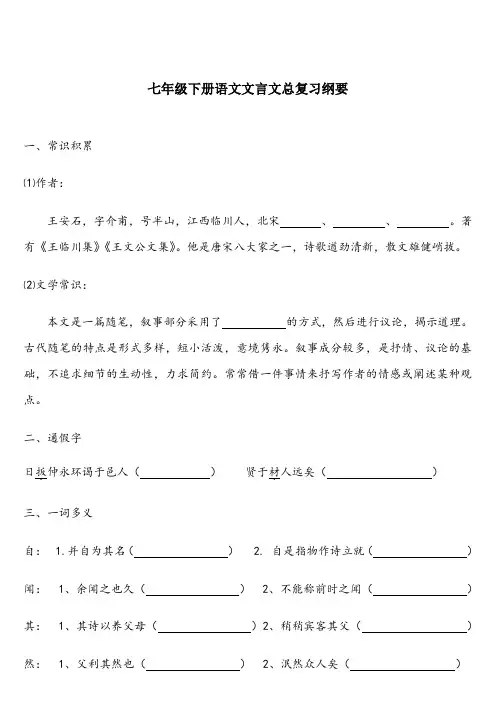 人教版七年级语文下册文言文总复习(含答案)