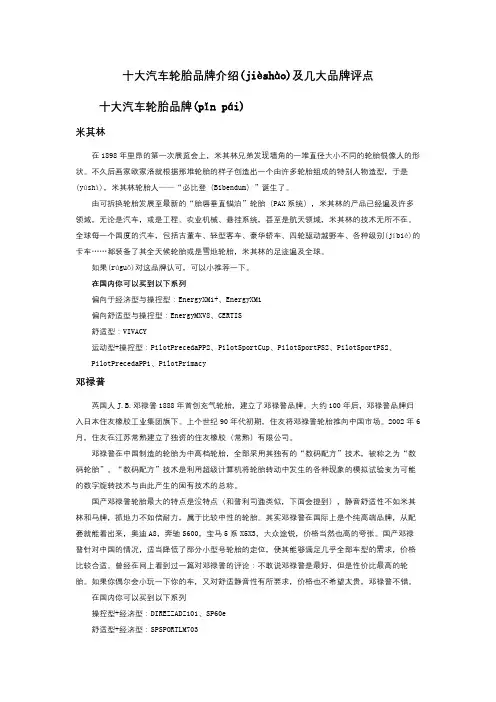 十大汽车轮胎品牌介绍及几大品牌评点