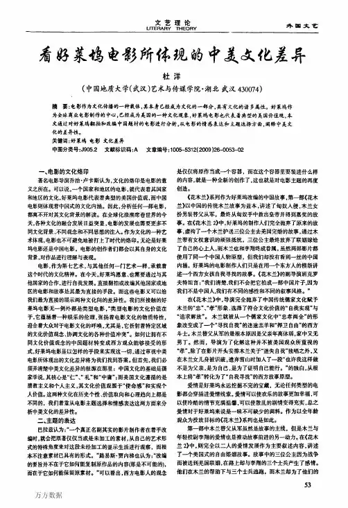 看好莱坞电影所体现的中美文化差异