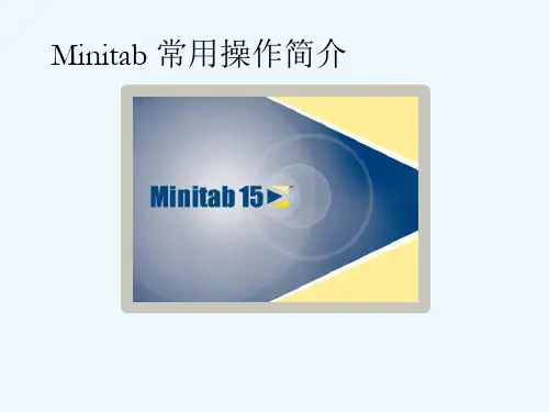 Minitab常用操作简介
