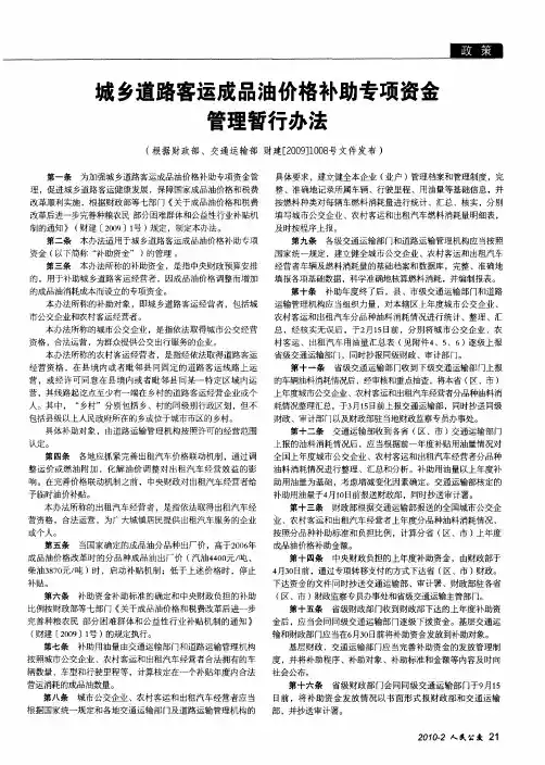 城乡道路客运成品油价格补助专项资金管理暂行办法