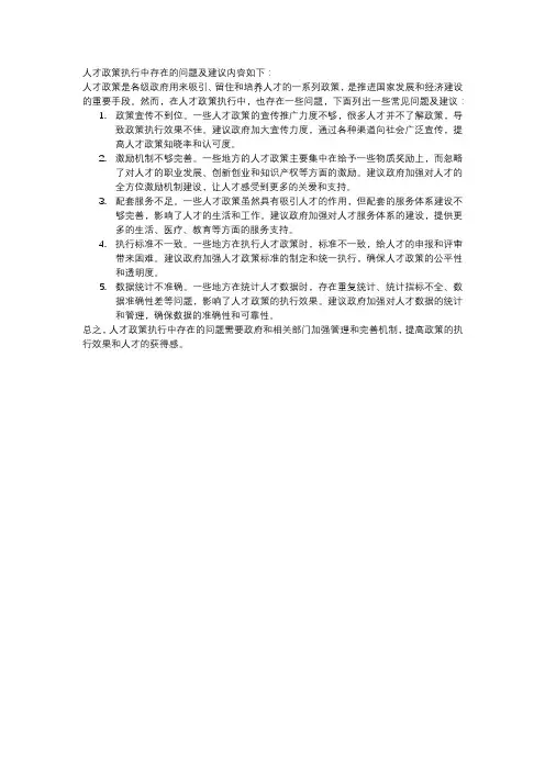 人才政策执行中存在的问题及建议