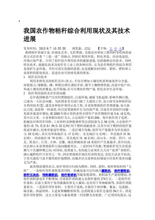 我国农作物秸秆综合利用现状及其技术进展