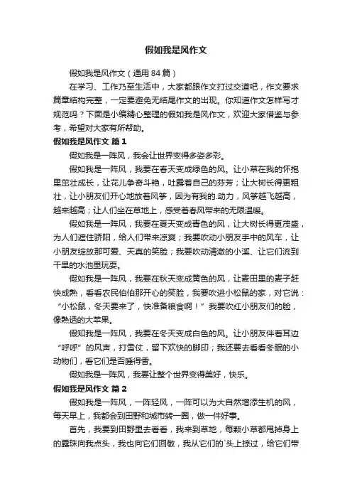 假如我是风作文