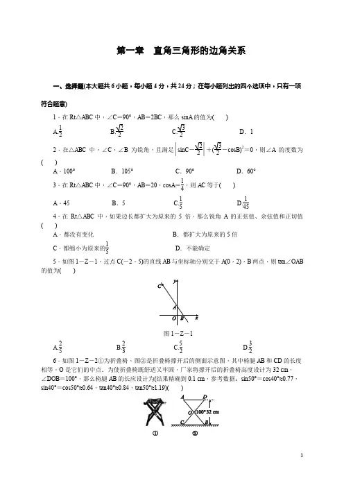 第一章《直角三角形的边角关系》单元测试题(含答案)