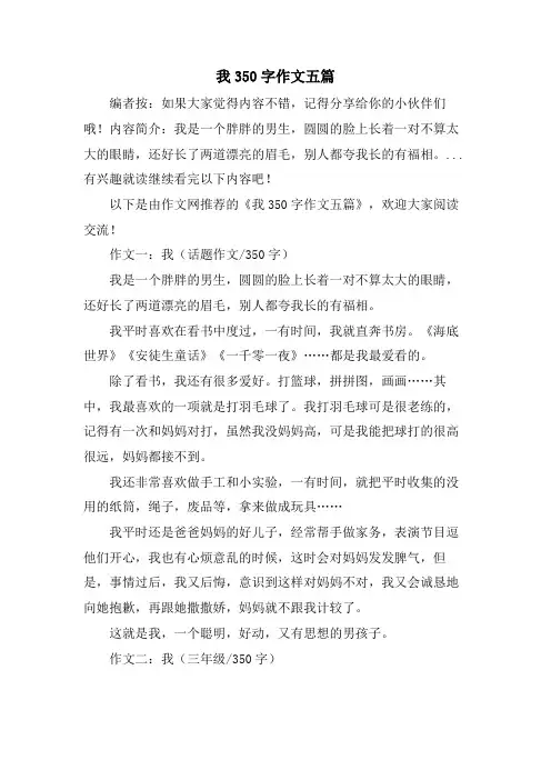 我350字作文五篇