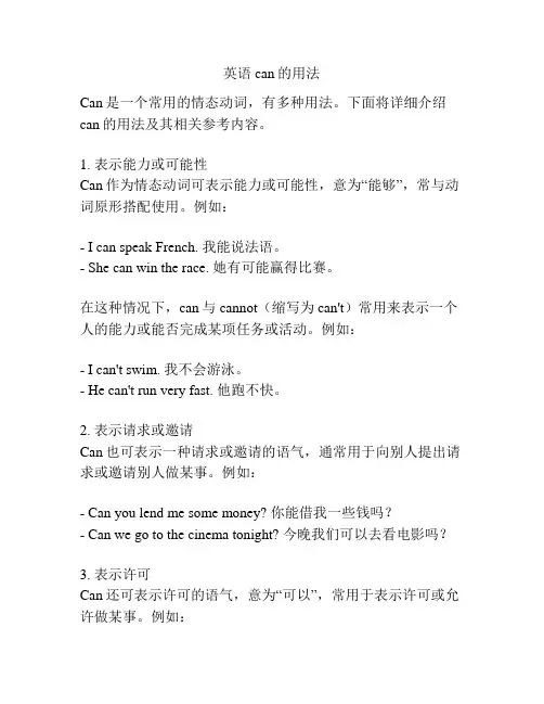 英语can的用法