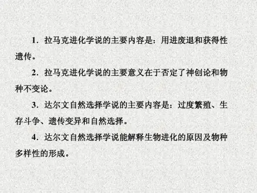 高中生物必修2课件：7-1 现代生物进化理论的由来
