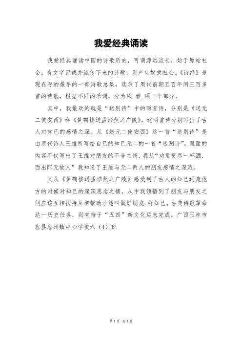 我爱经典诵读_四年级作文