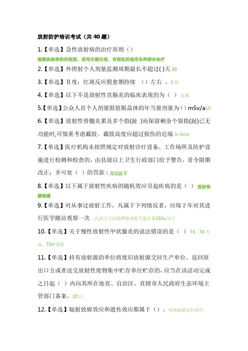 放射防护培训考试
