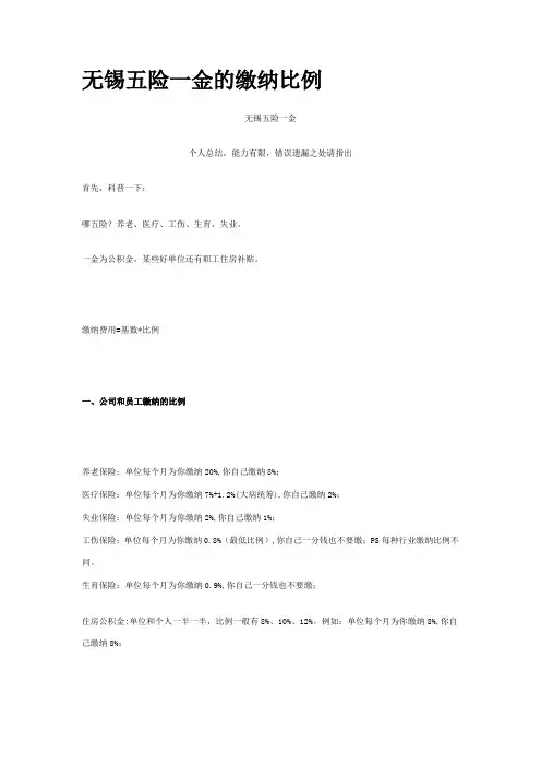 江苏五险一金简介
