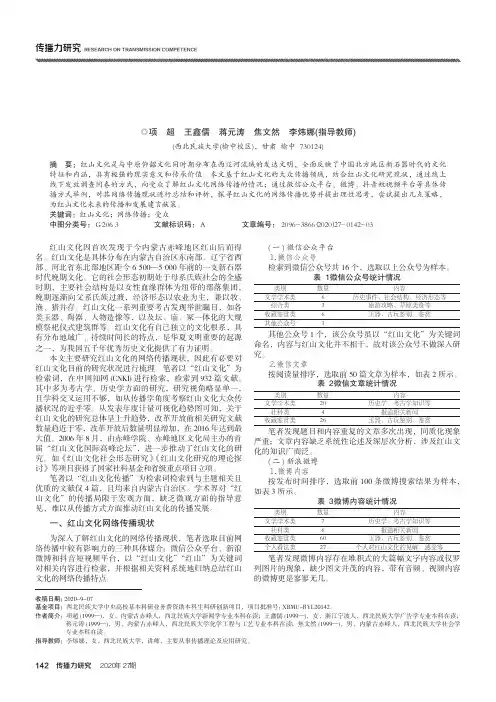 红山文化的大众传播现状分析——以网络传播为例
