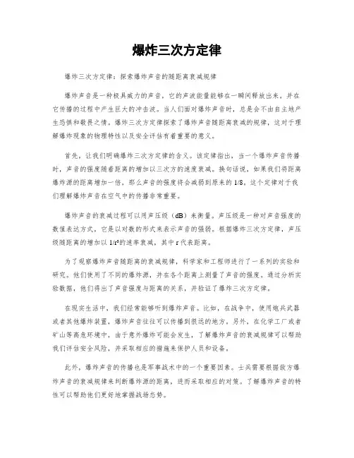 爆炸三次方定律