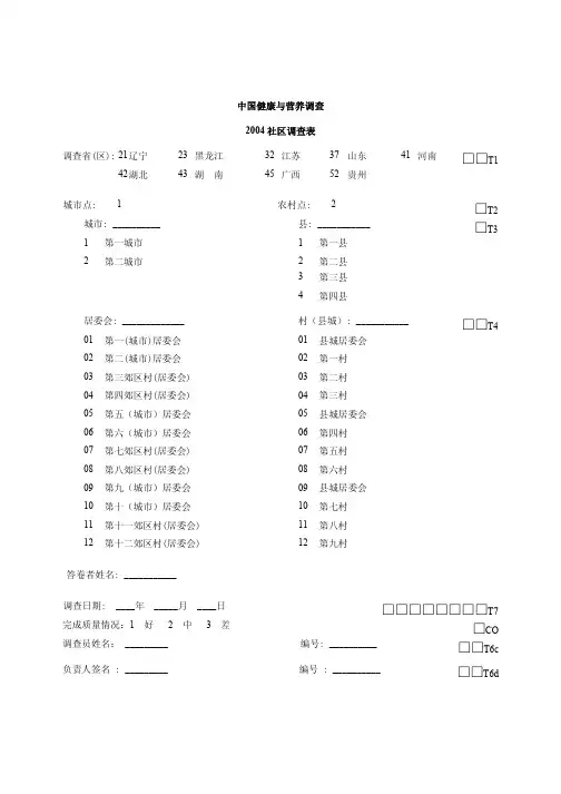 中国健康与营养调查