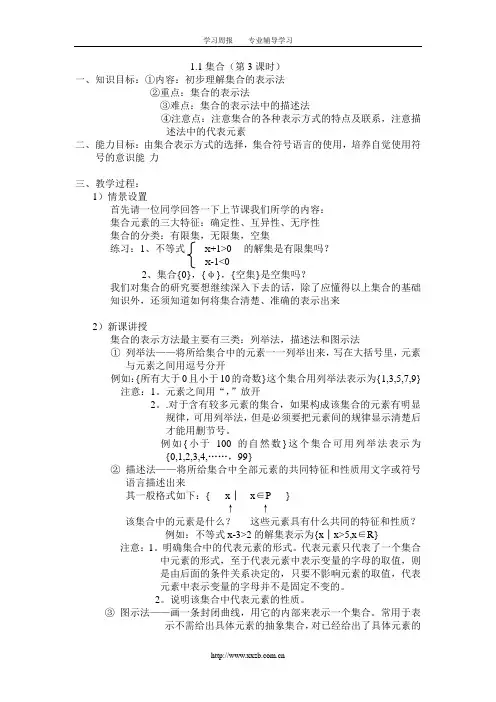 高中数学_必修1_集合教案1_(2)