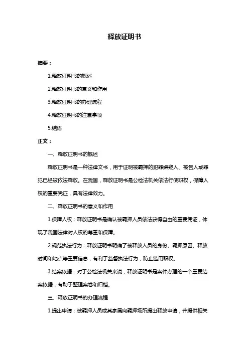 释放证明书