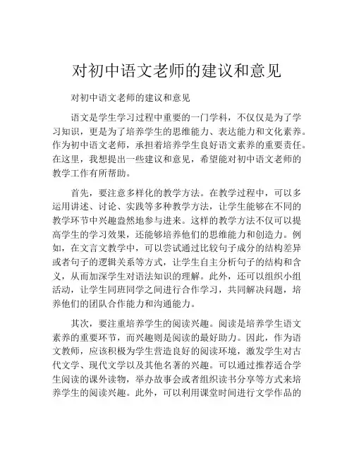 对初中语文老师的建议和意见