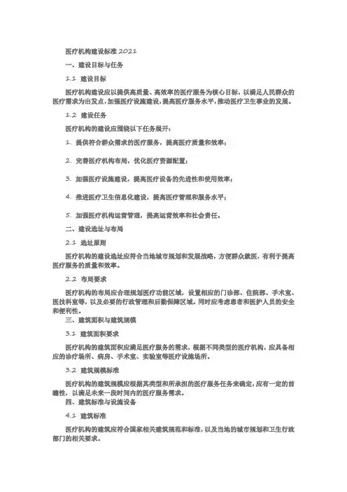医疗机构建设标准2021
