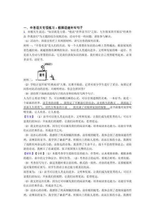 【精品】中考语文根据语境补写句子训练含答案