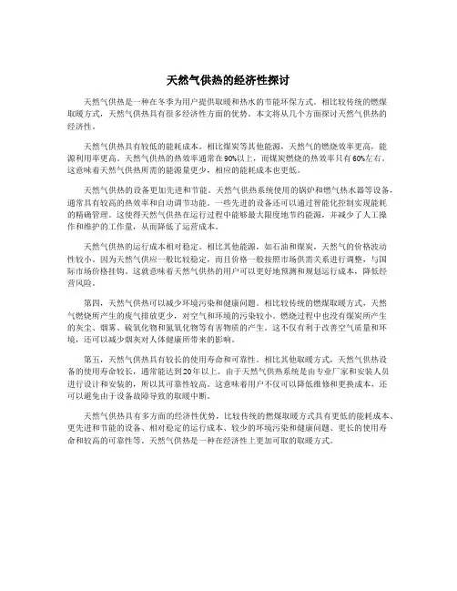 天然气供热的经济性探讨