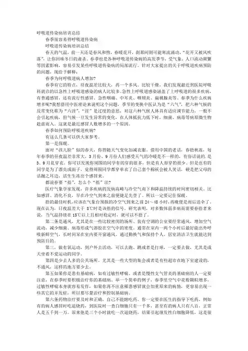 呼吸道传染病培训总结