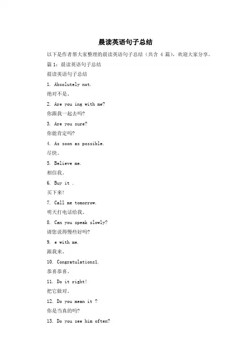 晨读英语句子总结