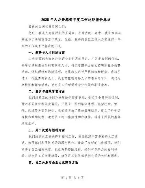 2025年人力资源部年度工作述职报告总结（2篇）