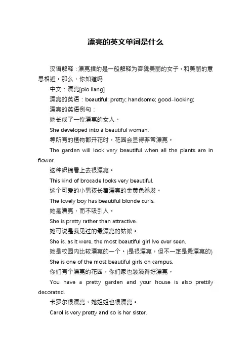 漂亮的英文单词是什么