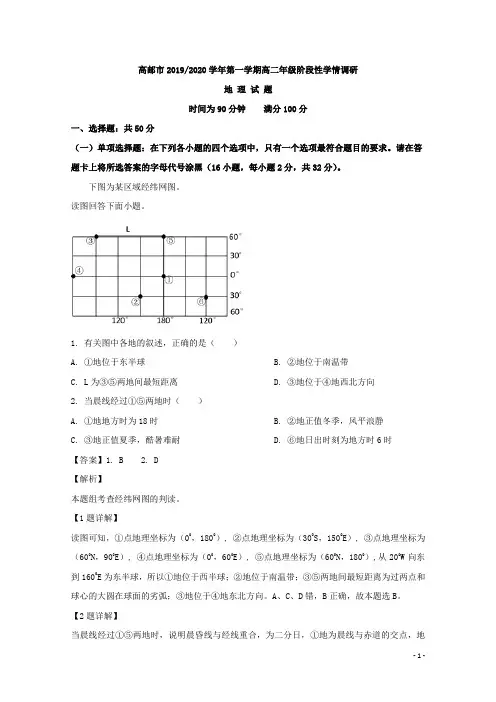 2019-2020学年江苏省高邮市高二上学期期中考试地理试题 解析版