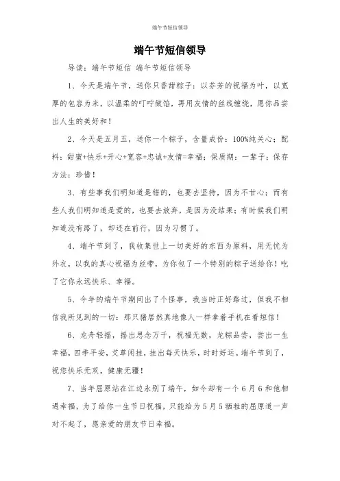 端午节短信领导