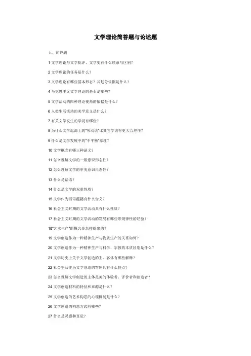 文学理论简答题与论述题