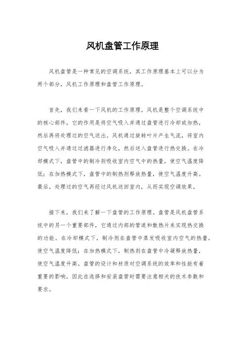 风机盘管工作原理