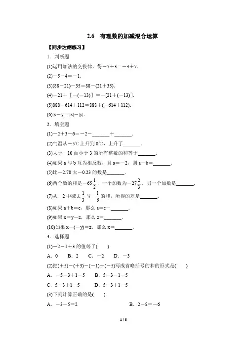 北师大版七年级数学上册《有理数的加减混合运算》综合练习(含答案)