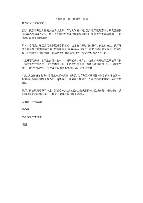 大学给毕业学长学姐的一封信